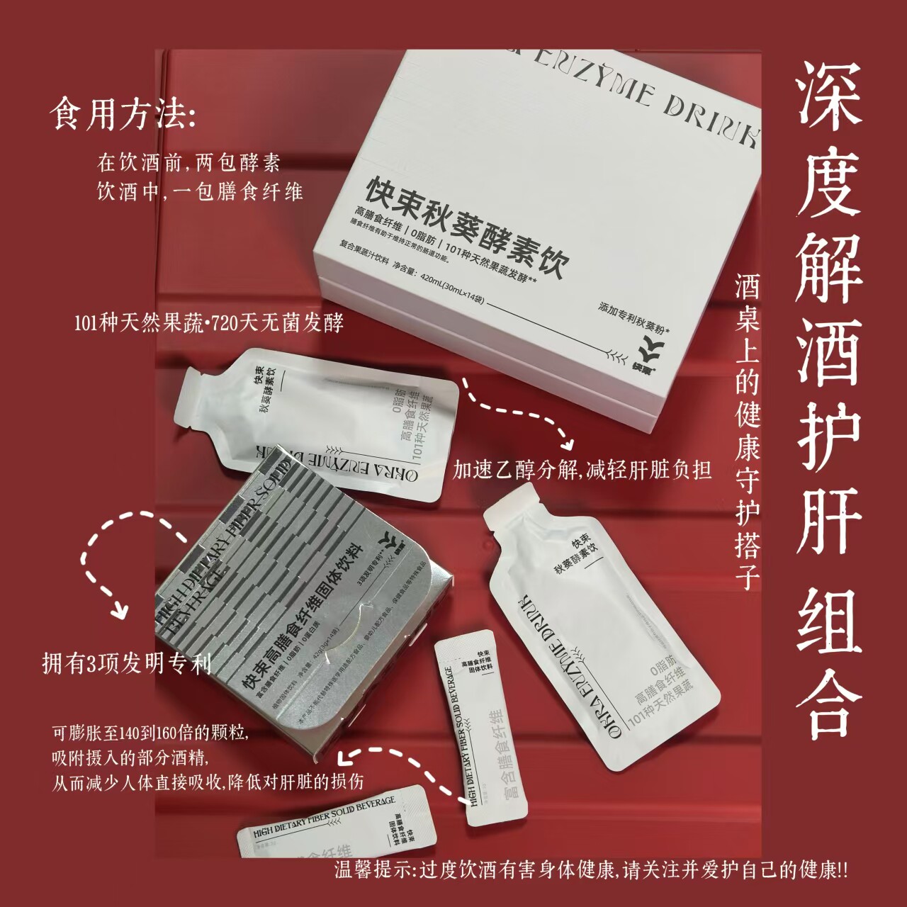 快束深度解酒护肝套餐高膳食纤维4盒秋葵素5盒