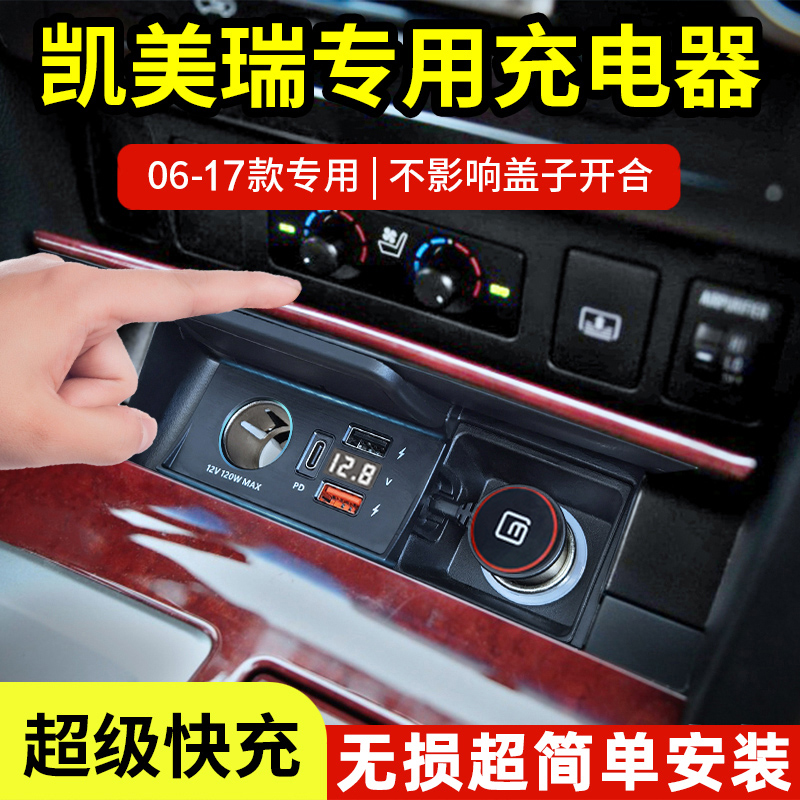 凯美瑞专用充电器车载快充型
