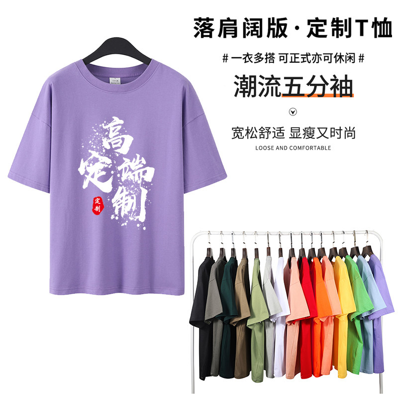 定制落肩t恤印字图logo纯棉五分袖宽松oversize半袖韩班工作服diy