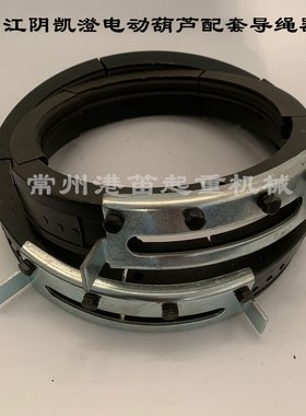 5吨江阴电动葫芦导绳器10T盘绳器