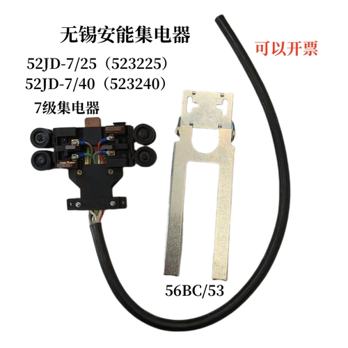 无锡安能52JD-7/40集电器铜碳刷
