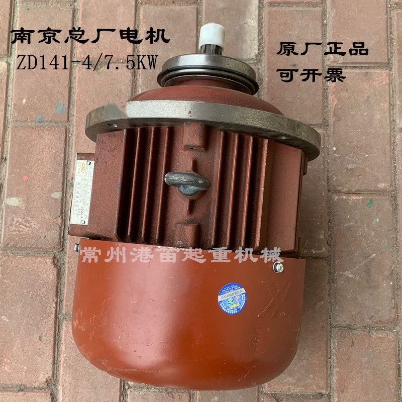 1T2T2.8T3T5T10电动葫芦主起升电机ZD41-4/7.5KW南京总厂电机原厂