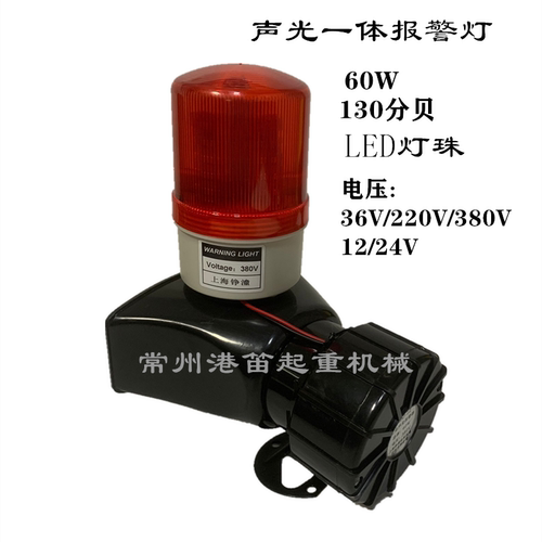 起重机声光报警灯 大功率警示灯60W蜂鸣器高分贝130分贝AC220V380
