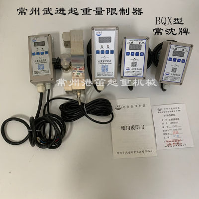 常州武进起重量限制器BQX2.8T3T5T10T12.5T16t单梁钢丝绳葫芦超载