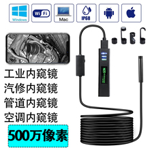 500万30米wifi内窥镜工业下水管道窥镜usb手机汽修探头高清摄像头