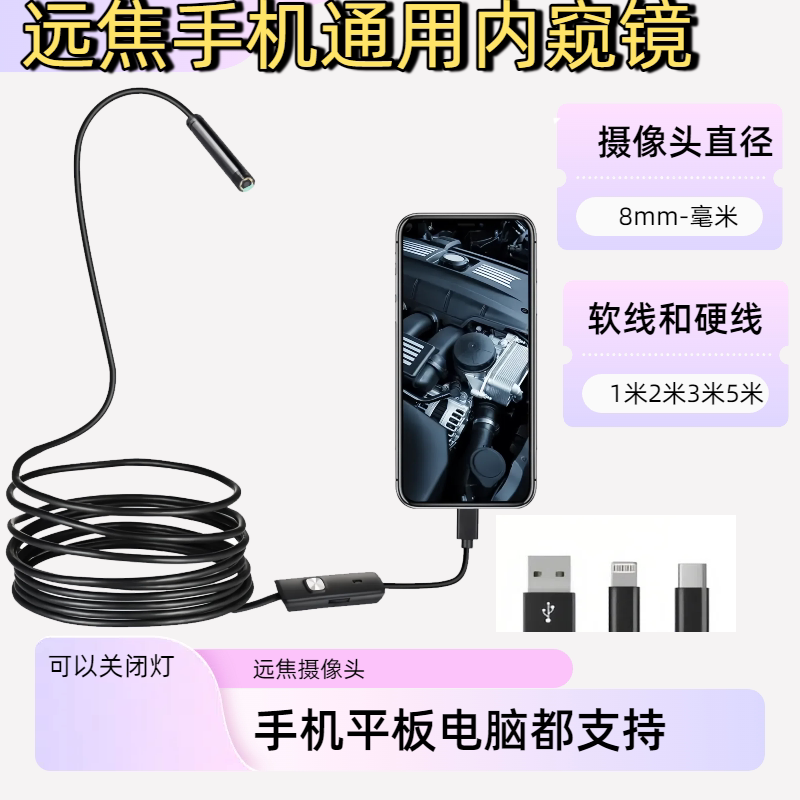 远焦高清500万摄像头手机内窥镜工业下水管道探头监控电脑摄像头