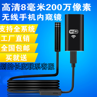 WIFI内窥镜高清500万摄像头汽修探头管道工业安卓苹果手机内窥镜