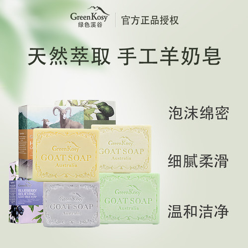 澳洲绿色溪谷手工羊奶皂100g