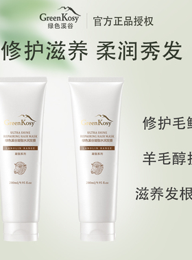 澳洲绿色溪谷发膜修护滋养柔润秀发改善毛躁护发素