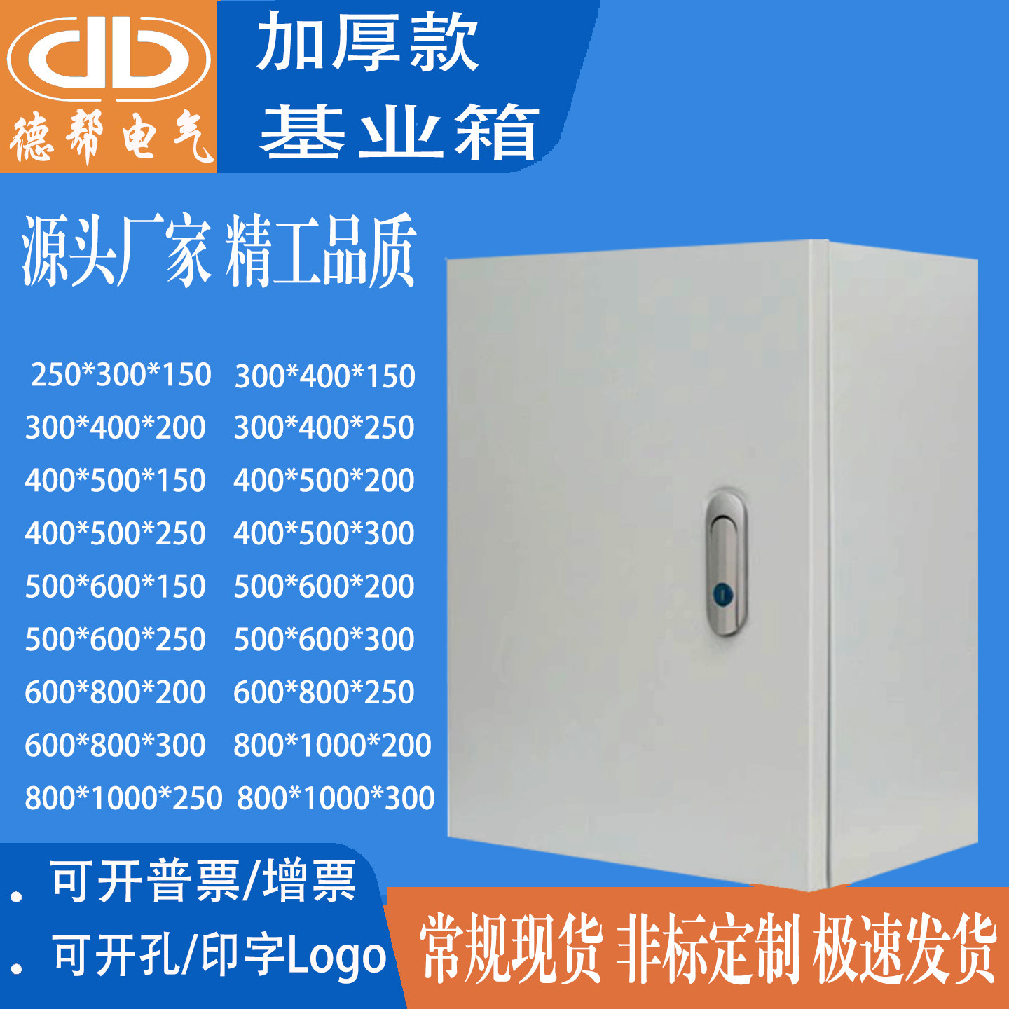 基业箱定制加厚配电箱室内电箱电气箱机柜电源箱电控箱布线控制箱