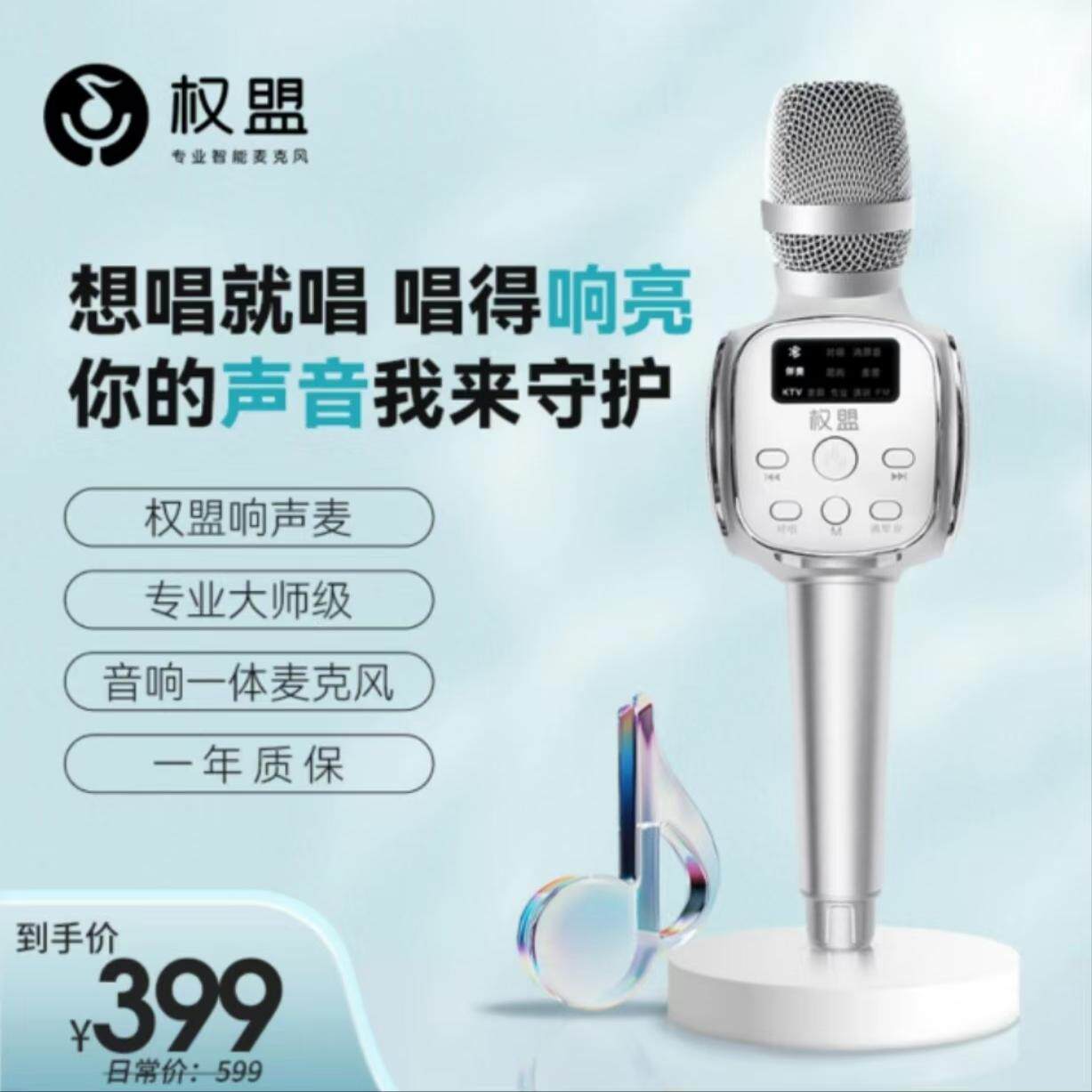 权盟话筒音响一体麦克风家用k歌无线蓝牙全民直播ktv唱歌响声麦