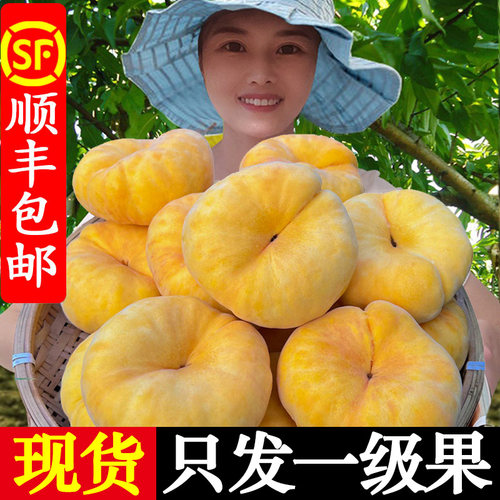 黄金蟠桃纯甜！纯甜！顺丰包邮