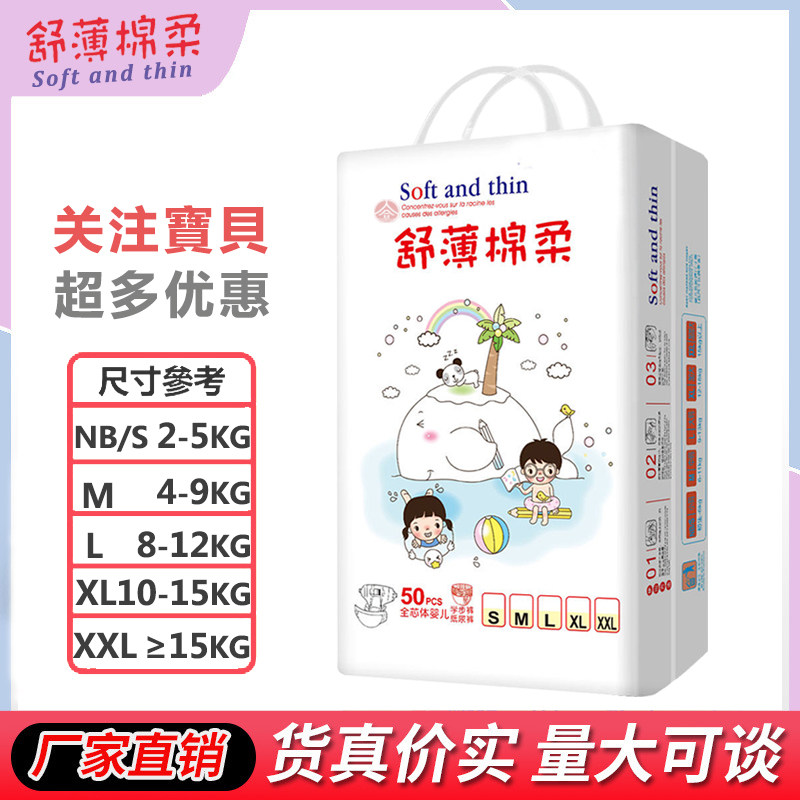 舒薄棉柔婴儿纸尿裤超薄干爽透气纸尿裤正装
