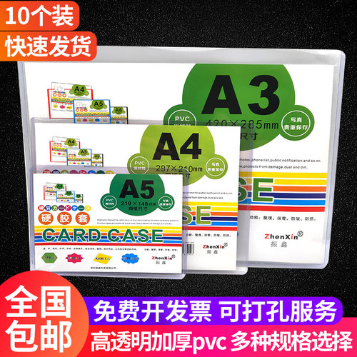 a4硬胶套透明卡套文件营业执照保护套a3a5a6证书pvc防水打孔可挂