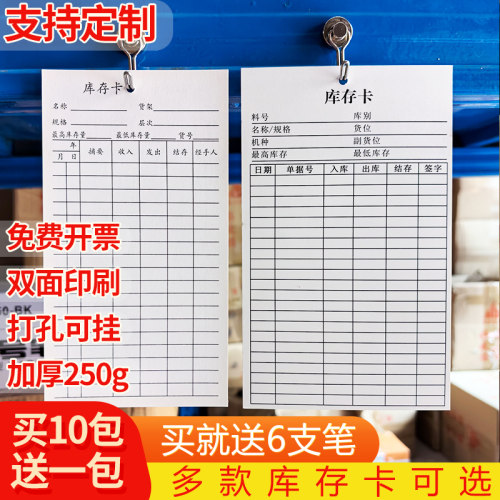 多款库存卡片双面多款出入库登记