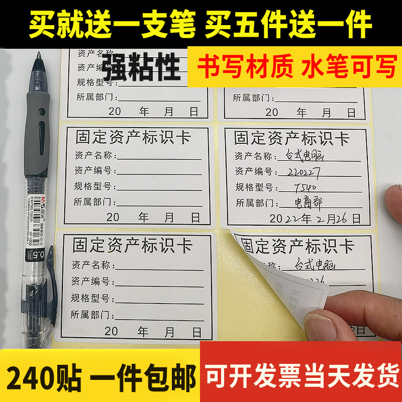 书写固定资产标签贴标识卡不干胶办公设备产品登记管理卡强粘定制,文具电教/文化用品/商务用品,不干胶标签,淘宝优惠券,粉丝福利购,淘宝优惠卷
