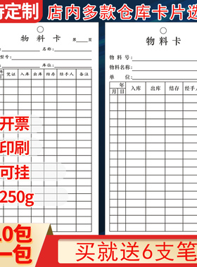 双面打孔物料卡仓库卡物料管制卡物料标识卡货位出入库进销存定制