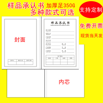 加厚a4多款样品承认书宽10mm限度