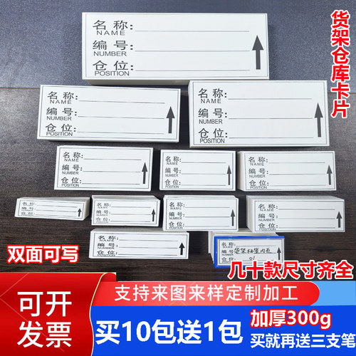 仓库货架标签纸内页仓位卡片定制