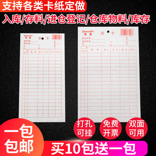 双面打孔存卡存料卡仓库卡入库登记库存记账物料库存卡物料标识卡