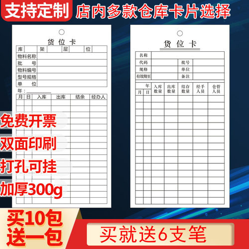 双面打孔货位卡出入库货架标识牌