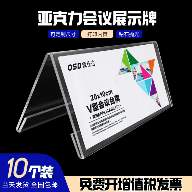 V型亚克力透明三角会议牌座位牌双面人名牌台牌台卡桌牌席位牌100