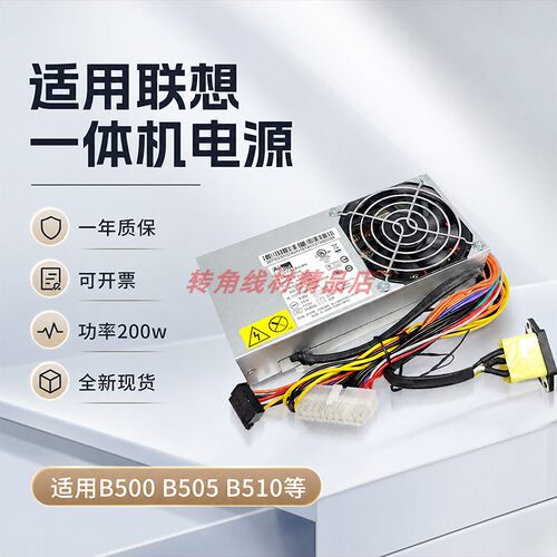 适用联想一体机B系列台式机电源