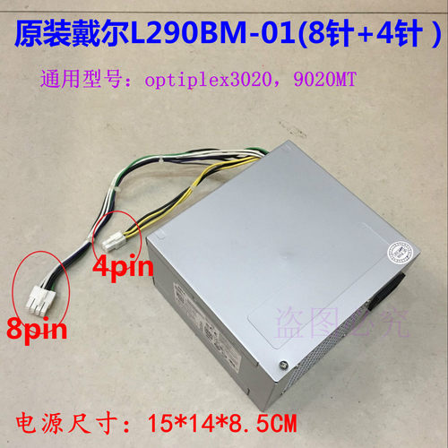原装戴尔L290BM-01 AC290AM-00通用3020 9020MT1700台式机电源8+4