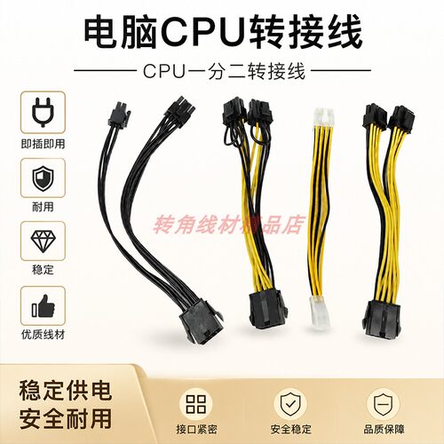 CPU8针转双显卡即插即用供电线