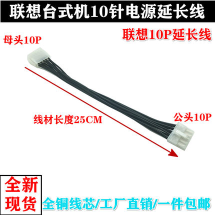 联想台式机电源专用10针14针24针供电延长转接线全铜品质10P14P24