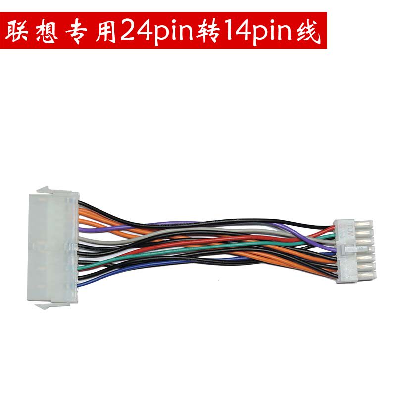 联想ibm主板q77/b75/a75/q75专用24针转换14针转换线24pin转14pin