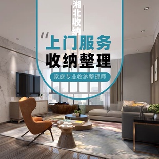武汉家政厨房间衣橱整理换季收纳师上门打包搬家服务