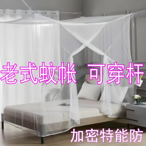 可穿杆老式蚊帐家用卧室加密防蚊1.5米宽1.8X2米农村木床出租屋