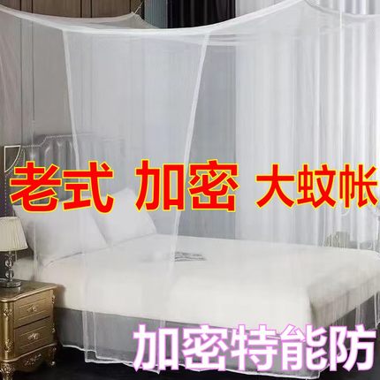 蚊帐家用1.5米宽农村老式双人床2X1.8米宽落地式加密帐纱单门文章