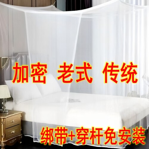 老式家用蚊帐1.5宽1.8米宽X2米长可穿杆蚊帐农村传统加密加厚帐纱