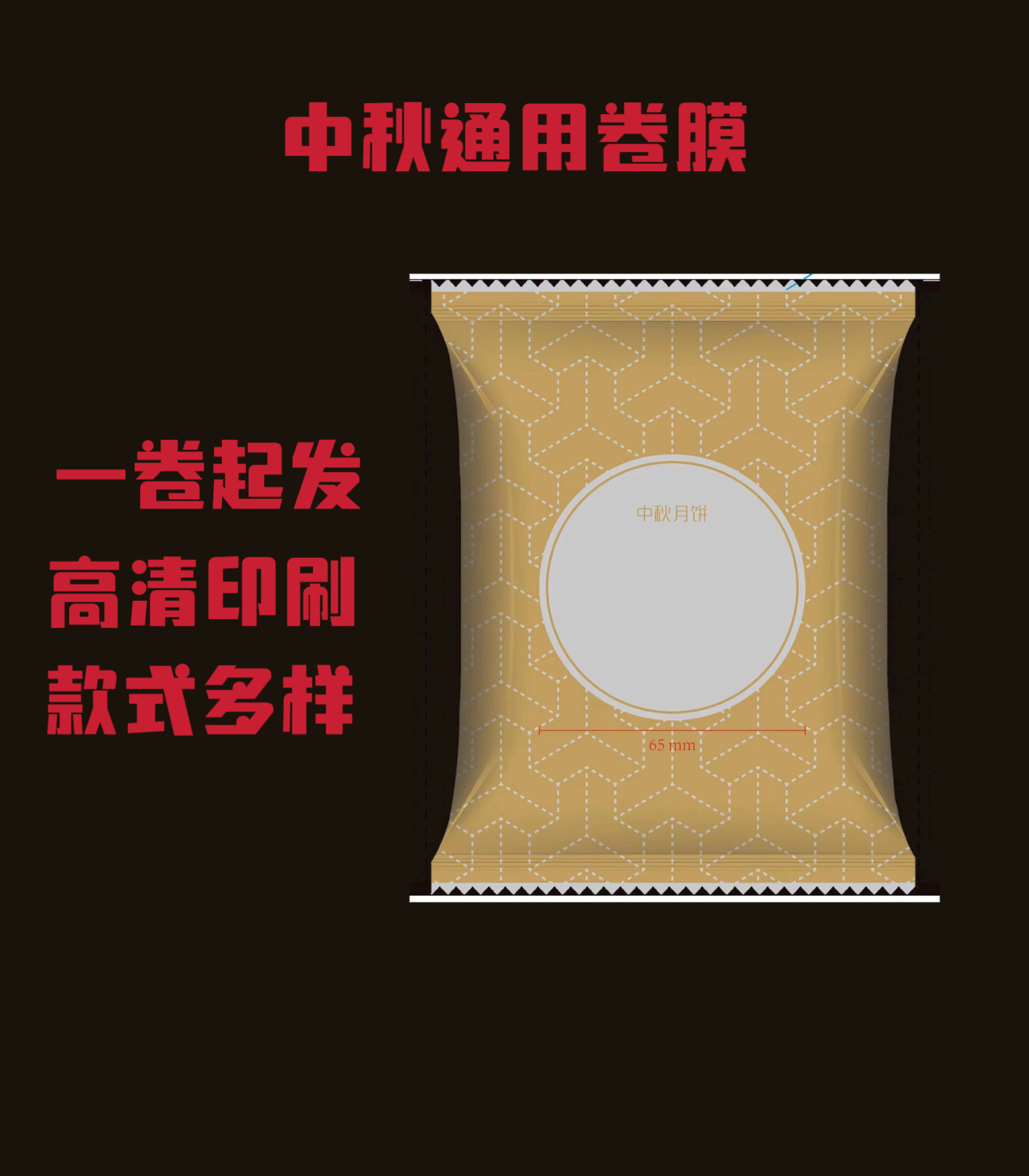 中秋月饼包装袋机封袋蛋黄酥袋子烘焙食品月饼包装卷膜全自动包装