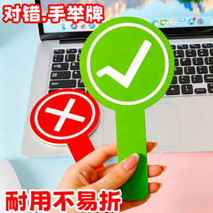 幼儿园对错举手牌双面回答问题裁判打分牌儿童迷你便携互动玩具