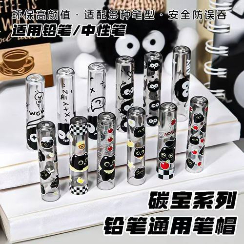 黑猫笔帽中性笔铅笔通用透明笔盖
