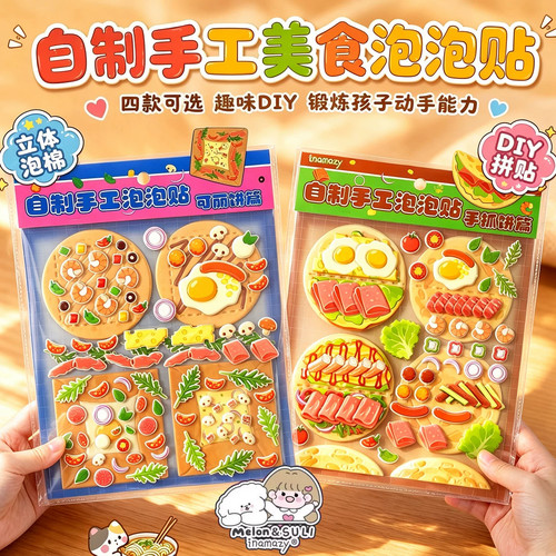 儿童自制手工diy双层立体泡泡贴