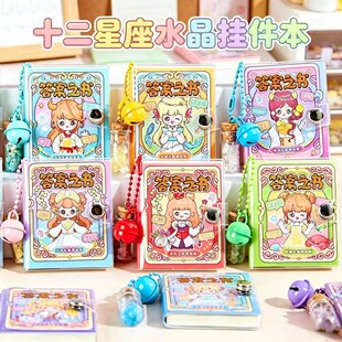 十二星座答案之书豆豆本儿童便携口袋本许愿瓶水晶挂件迷你小本子