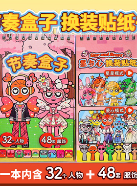 节奏盒子花仙子换装贴纸本女卡通安静书diy免裁剪儿童游戏贴画本
