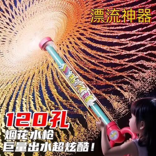 新款烟花烟火抽拉式多孔喷水玩具
