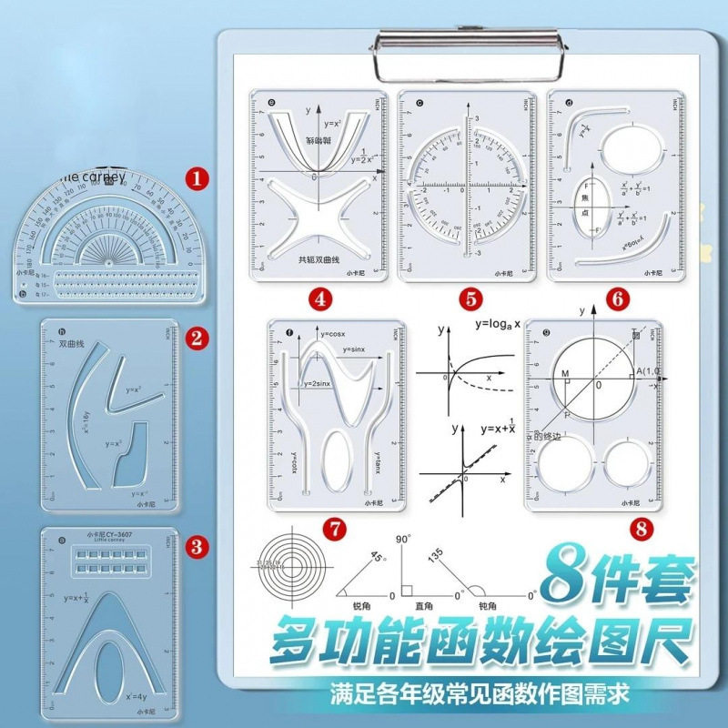 多功能函数几何套尺绘图尺8件套图片