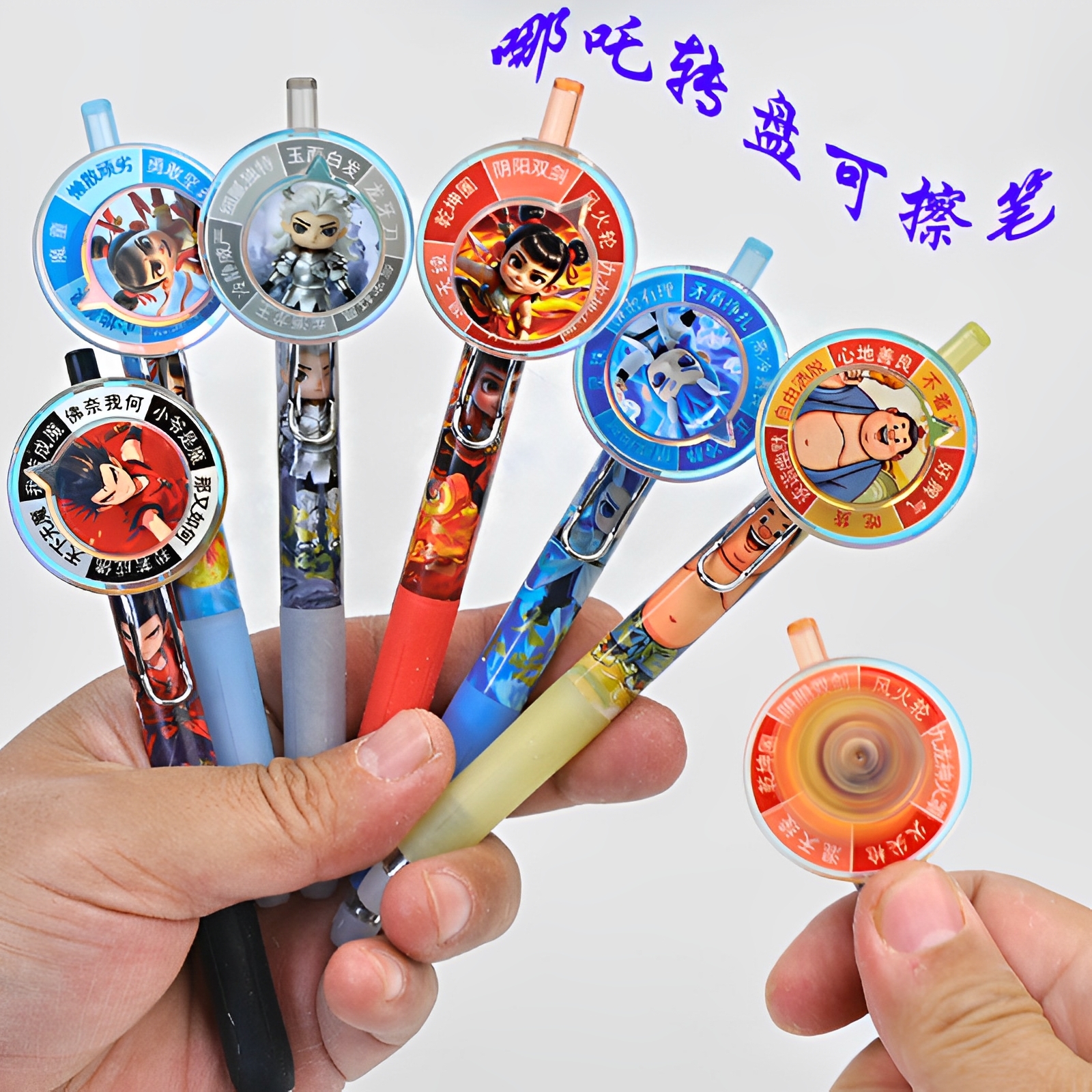 哪吒可擦笔蓝儿童趣味抽签转盘笔