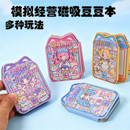 迷你模拟经营豆豆本磁吸游戏本