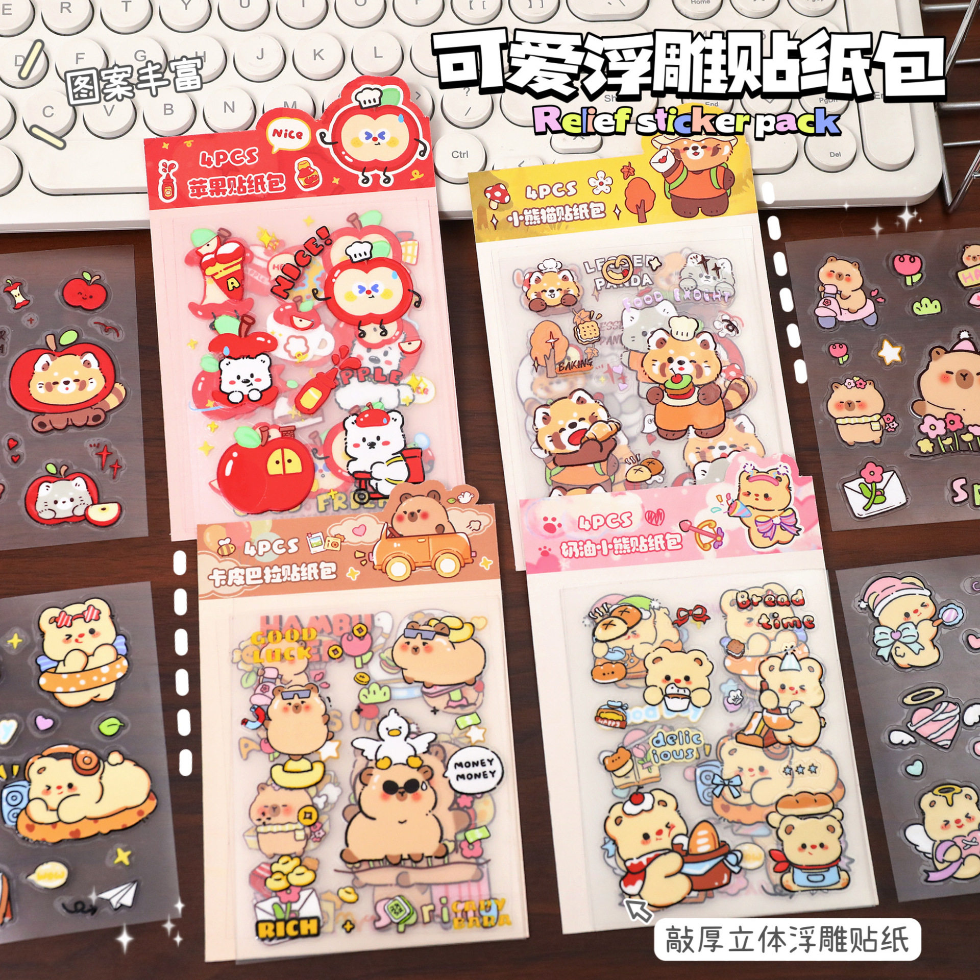 卡皮巴拉3d立体浮雕贴纸儿童diy手机壳手帐装饰卡通可爱贴画玩具,玩具/童车/益智/积木/模型,贴纸,淘宝优惠券,粉丝福利购,淘宝优惠卷