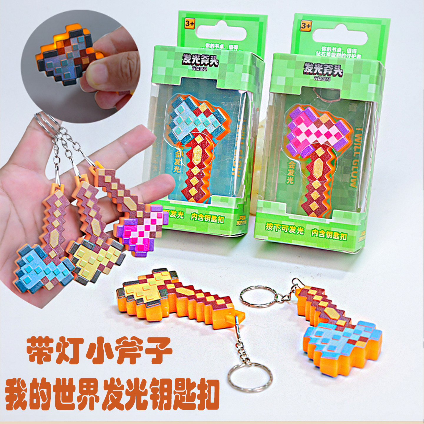 我的世界像素发光钥匙扣包包挂饰