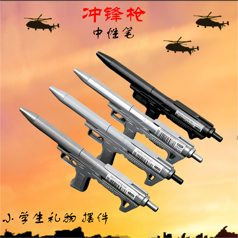 冲锋枪中性笔创意可拆卸男孩礼物