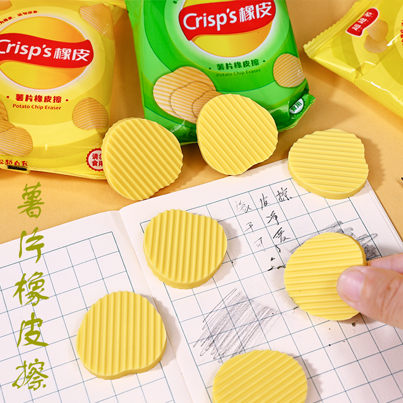 薯片盲袋橡皮擦创意儿童趣味礼物