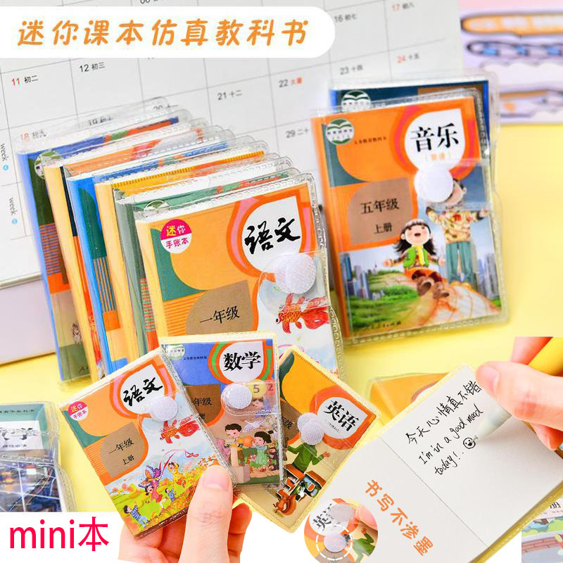 教科书超迷你空白本子便携单词本